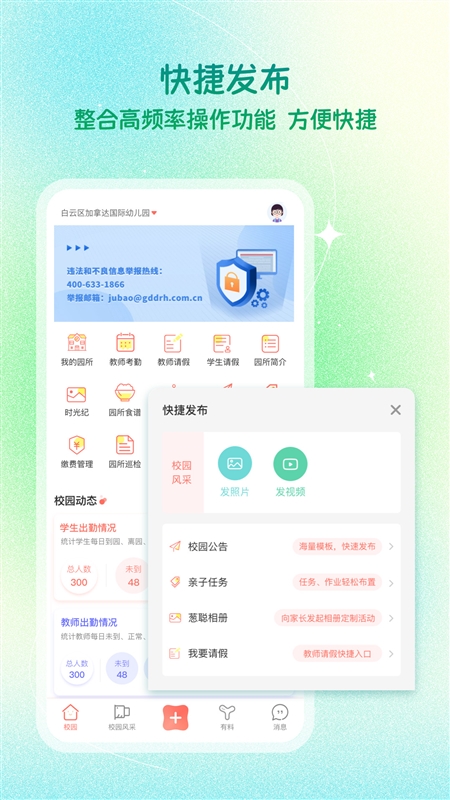 葱米园长版1
