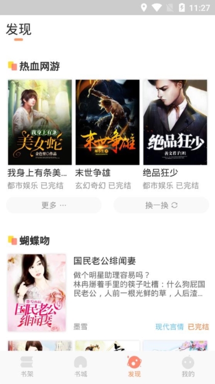 章鱼小说app截图2
