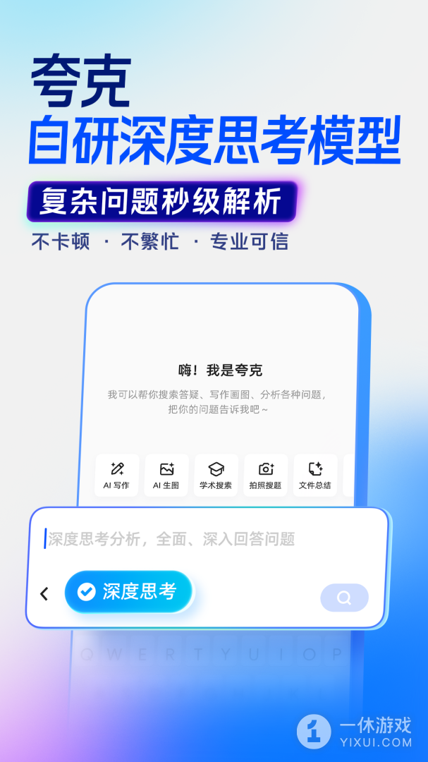 夸克截图1