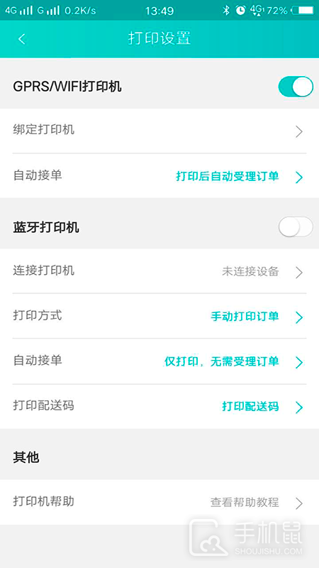 快跑者店长端 v3.4.9