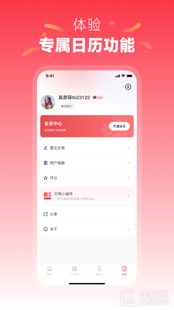 每日黄历 v1.2.9