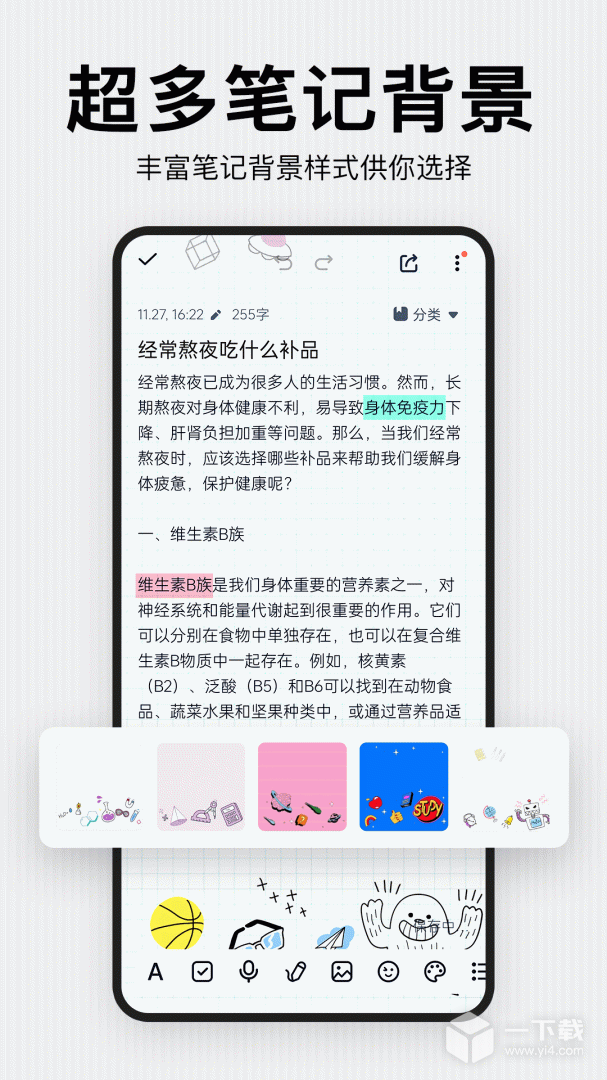 记事本日记 v2.7.6最新版下载