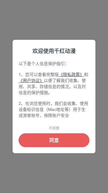 千红动漫免费版