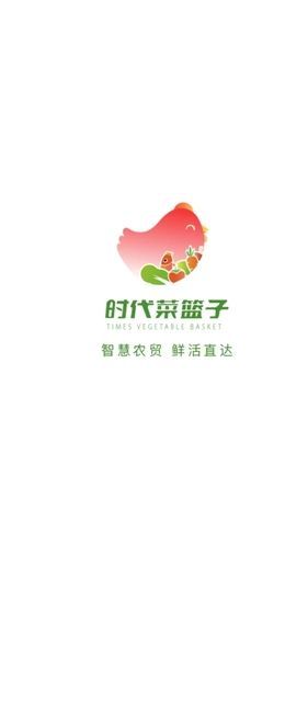 时代菜篮子 v1.0.0安卓版下载