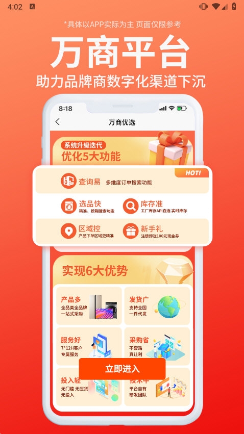 万商优选app截图2