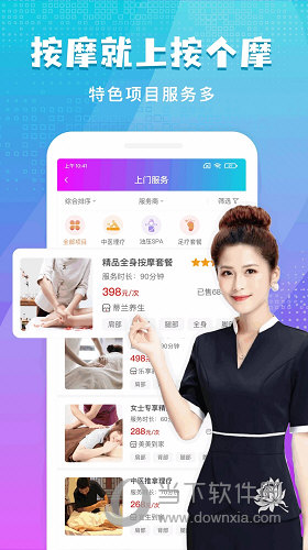 按个摩APP
