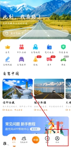 趣兜风app3