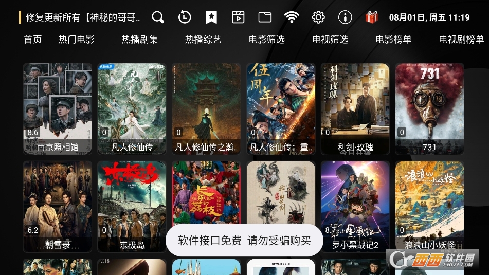 電視殼子電視版下載 V1.7最新版截圖2