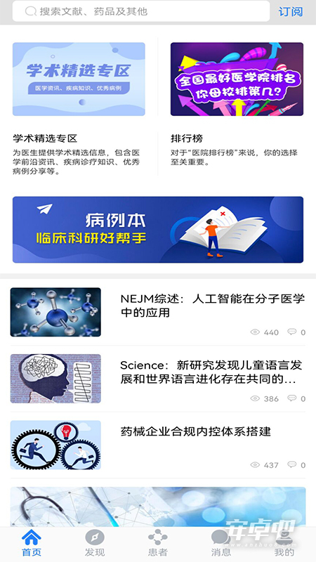 医库截图1