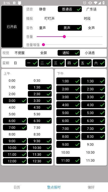 正点报时APP使用截图4