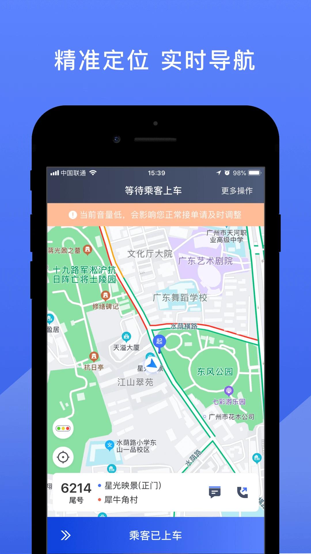 悦行司机端app官方版下载截图