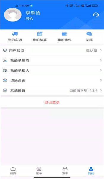 我找车司机版 v1.5.3
