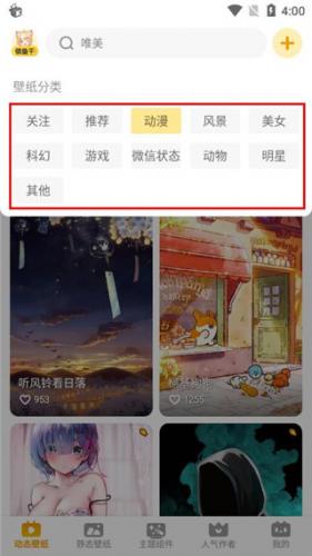 元气桌面壁纸最新版