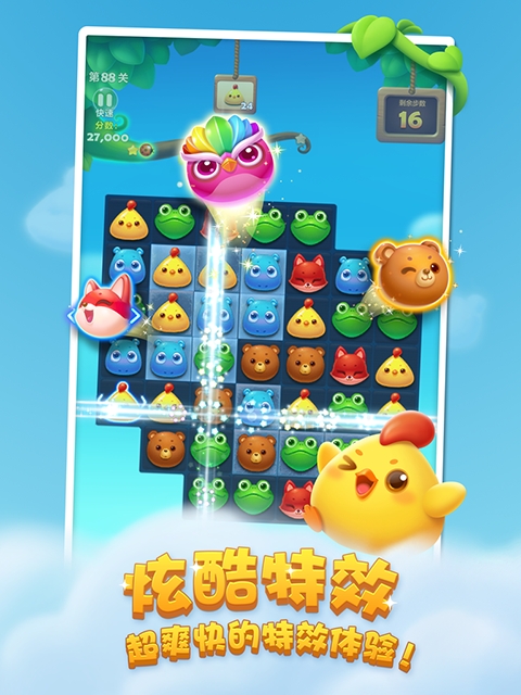开心消消乐官方版下载 v1.145