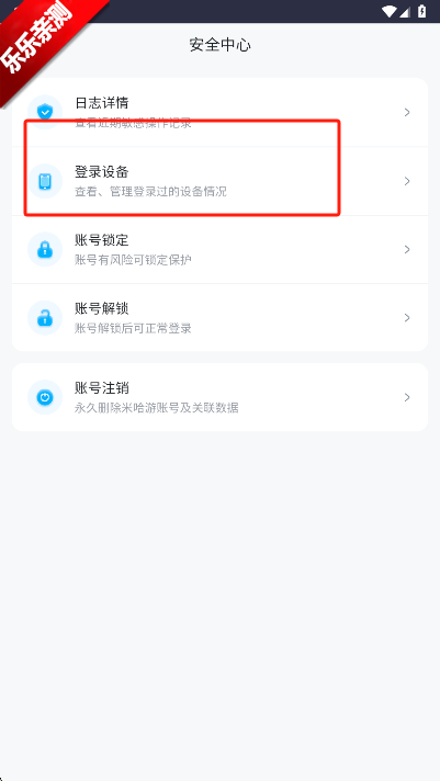 米哈游账号管理中心app最新版下载