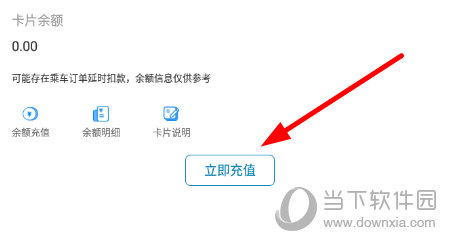 点击“立即充值”按钮