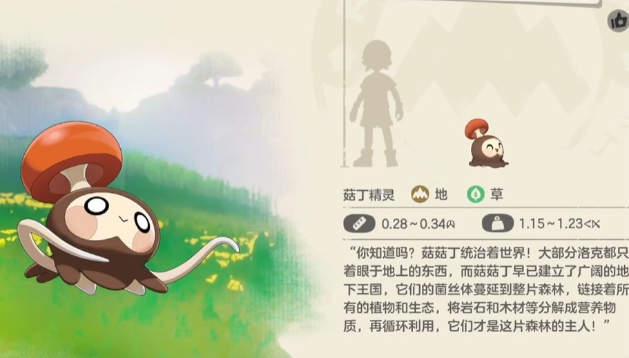 洛克王国世界菇菇丁进化攻略