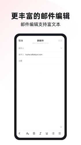 阿里云邮箱手机官方版 v4.9.0