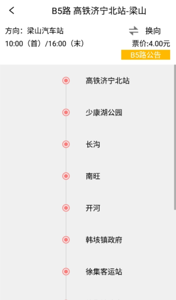 济宁城际公交app应用介绍2