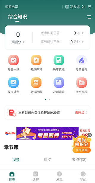 国家电网准题库