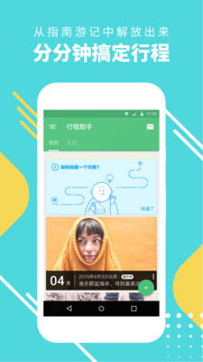 穷游行程助手官方版