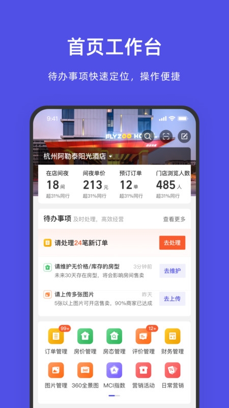阿里旅行商家版4