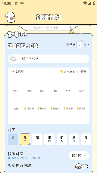 口袋周计划软件下载最新版本