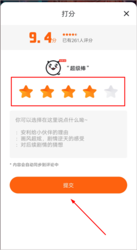 漫画栈app6