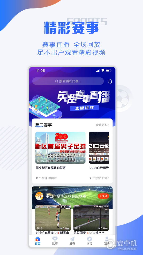 小球迷截圖1
