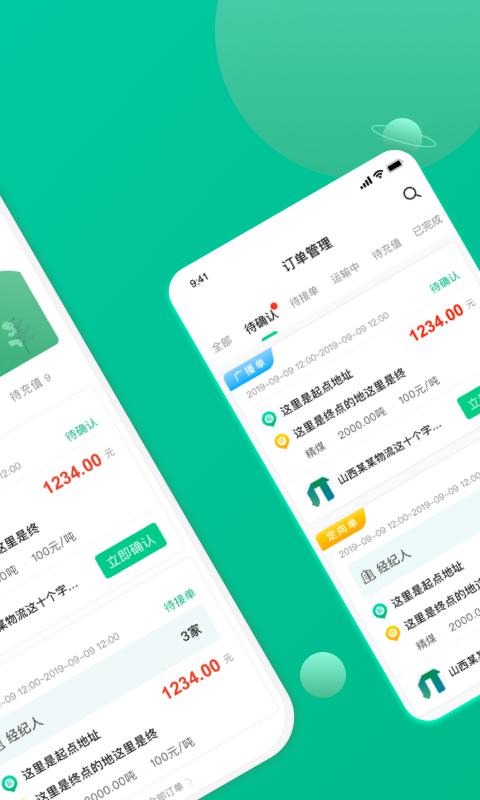 成丰货运货主端 v6.3.2