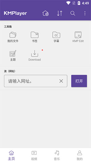 KMPlayer官网版