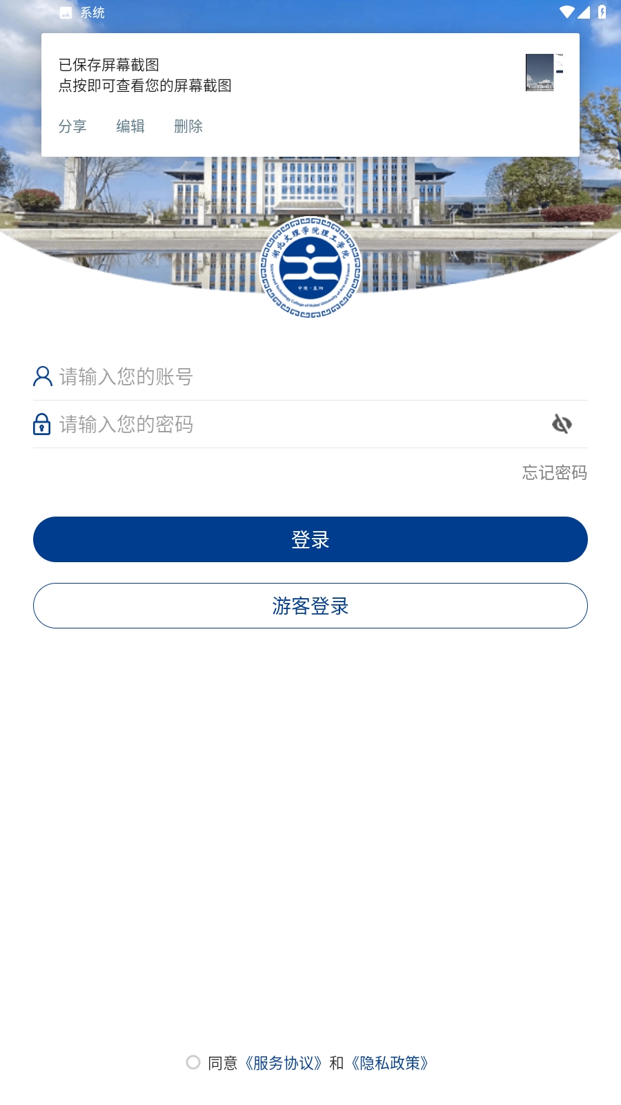 智慧理工app v3.2.0