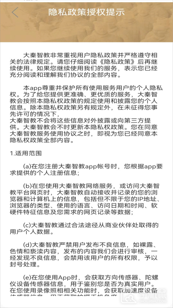 大秦智教 v6.3