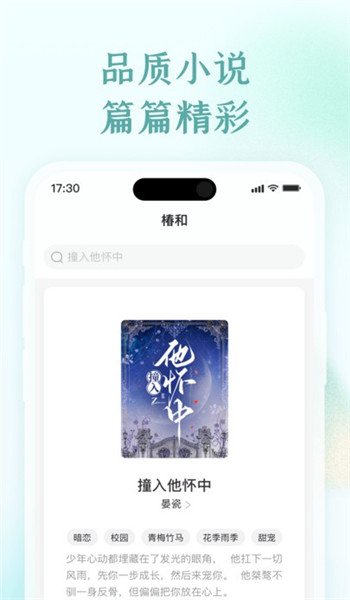 椿和小说 v1.1.02
