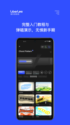 LiberLive无弦吉他APP v2.7.4安卓版