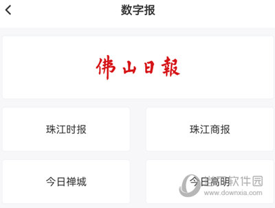 佛山新闻数字报