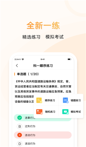 神通e学车学员端官网版 v2.1.3