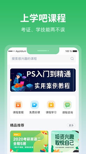 上学吧题库app v1.5.6