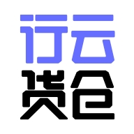 行云货仓 V6.8.4下载