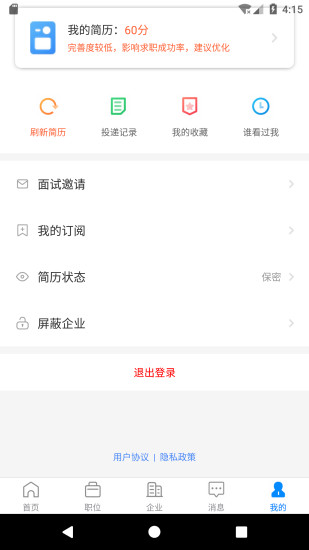 滨海直聘网 v2.8.28安卓版下载