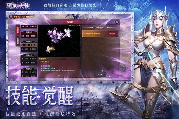 黑龙与天使奇迹iOS版下载 v1.1.585