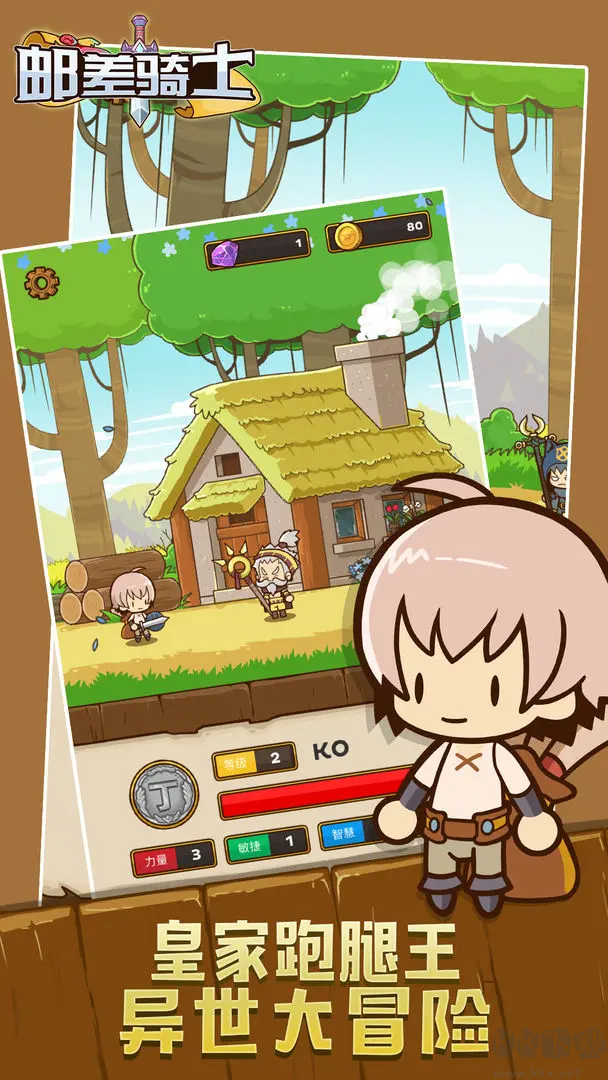 邮差骑士手机版 V2.2.39安卓版 