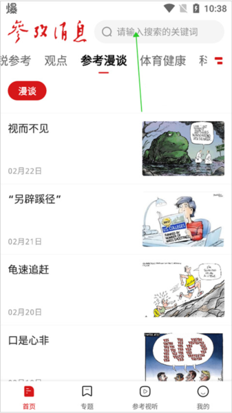 参考消息电子版软件截图2