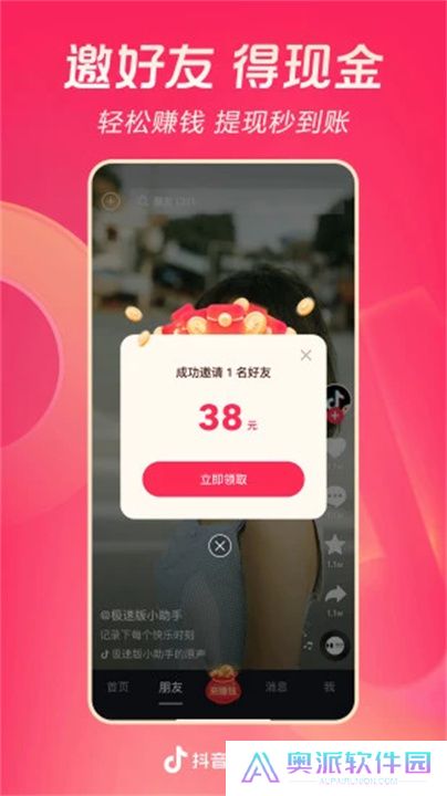 抖音极速版2025