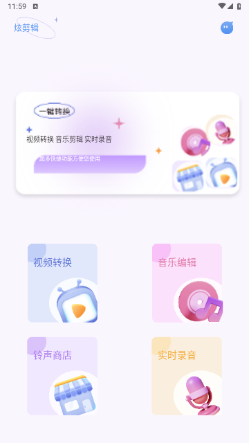 炫剪辑手机版