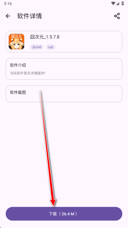 贵族软件库最新版