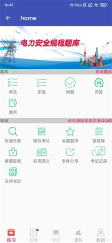 安规题库使用教程1