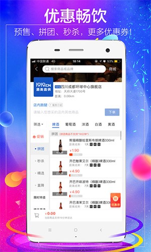 1919吃喝app最新版本 v8.10.20