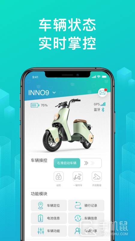 绿源智能 v2.12.20