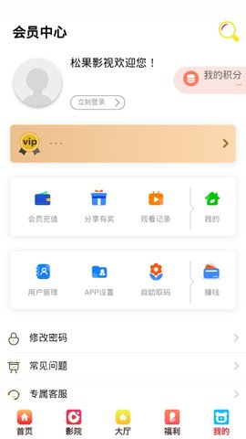 松果影视手机版下载截图